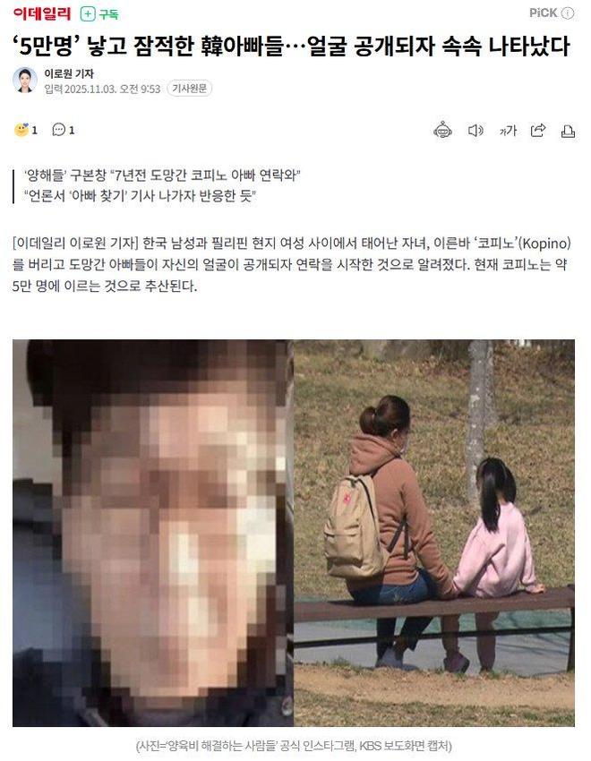 角子機:韩国一公益组织曝光“坏爸爸”:为约5万名韩菲混血儿讨要抚养费,发起人曾被控诽谤